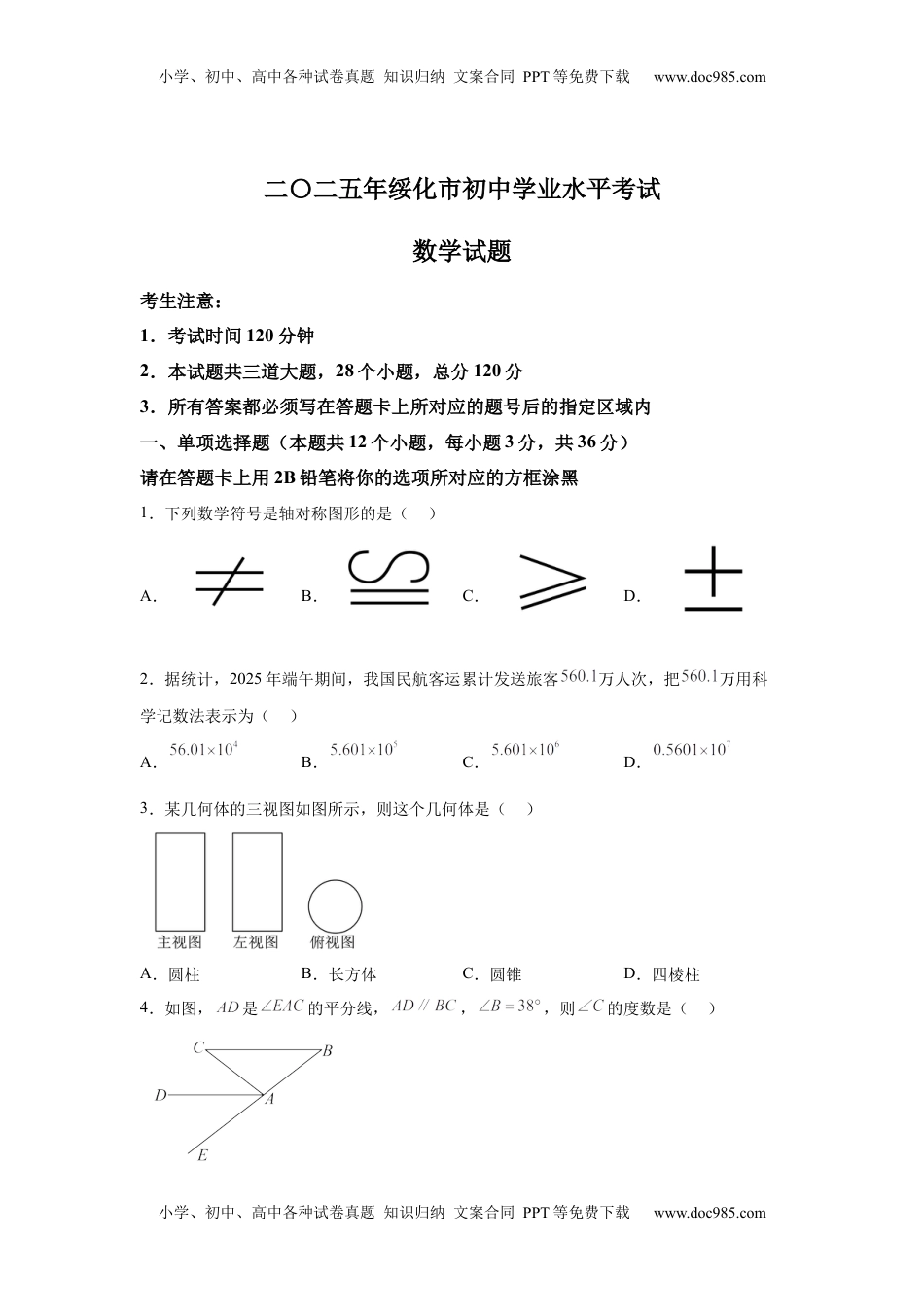 2025年黑龙江省绥化市中考数学试卷-A4答案卷尾.docx