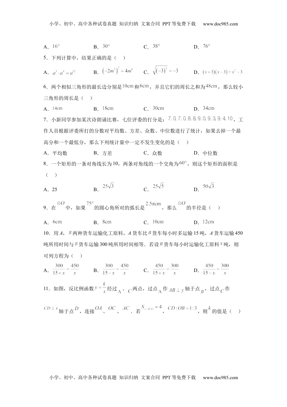 2025年黑龙江省绥化市中考数学试卷-A4答案卷尾.docx