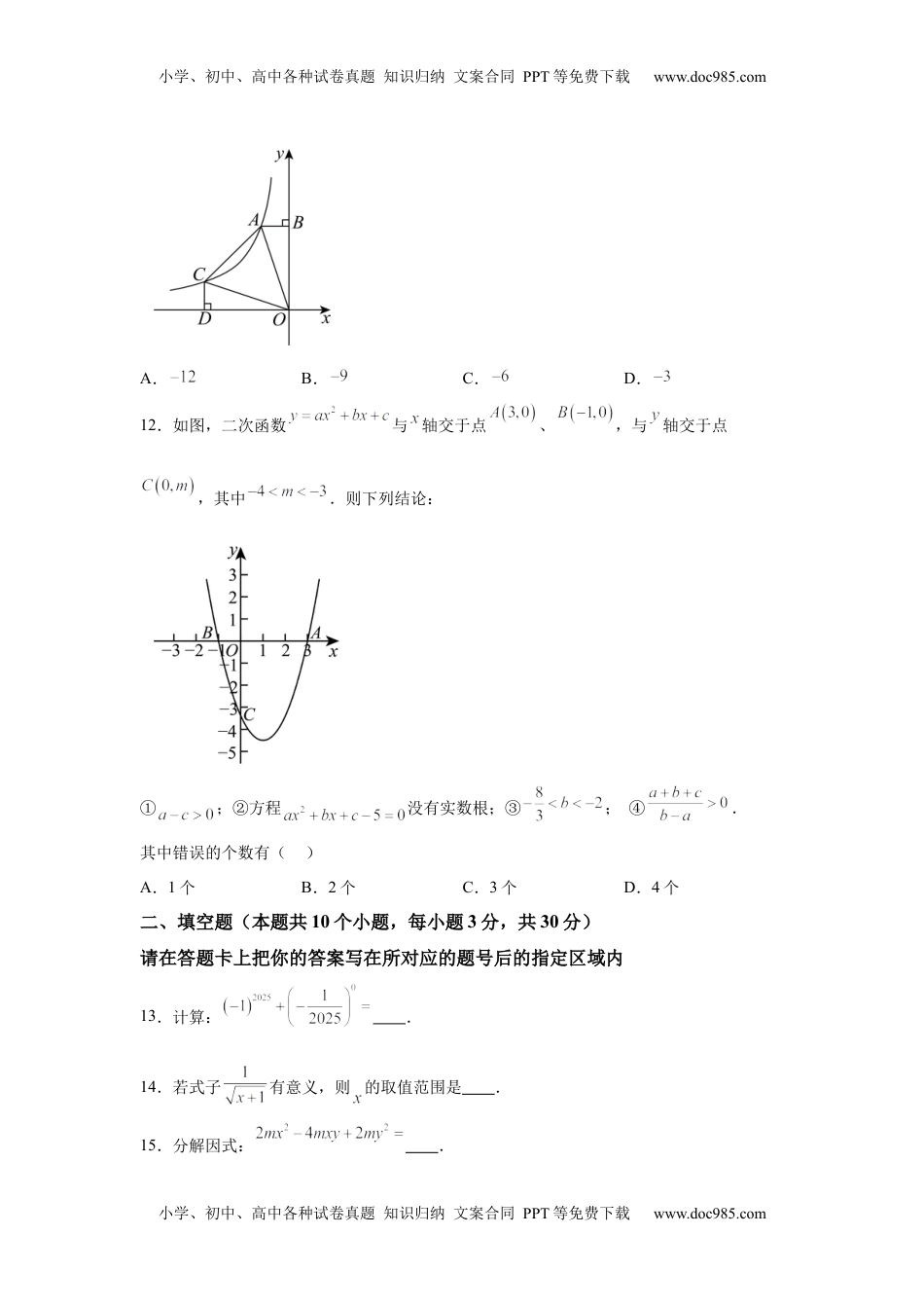 2025年黑龙江省绥化市中考数学试卷-A4答案卷尾.docx