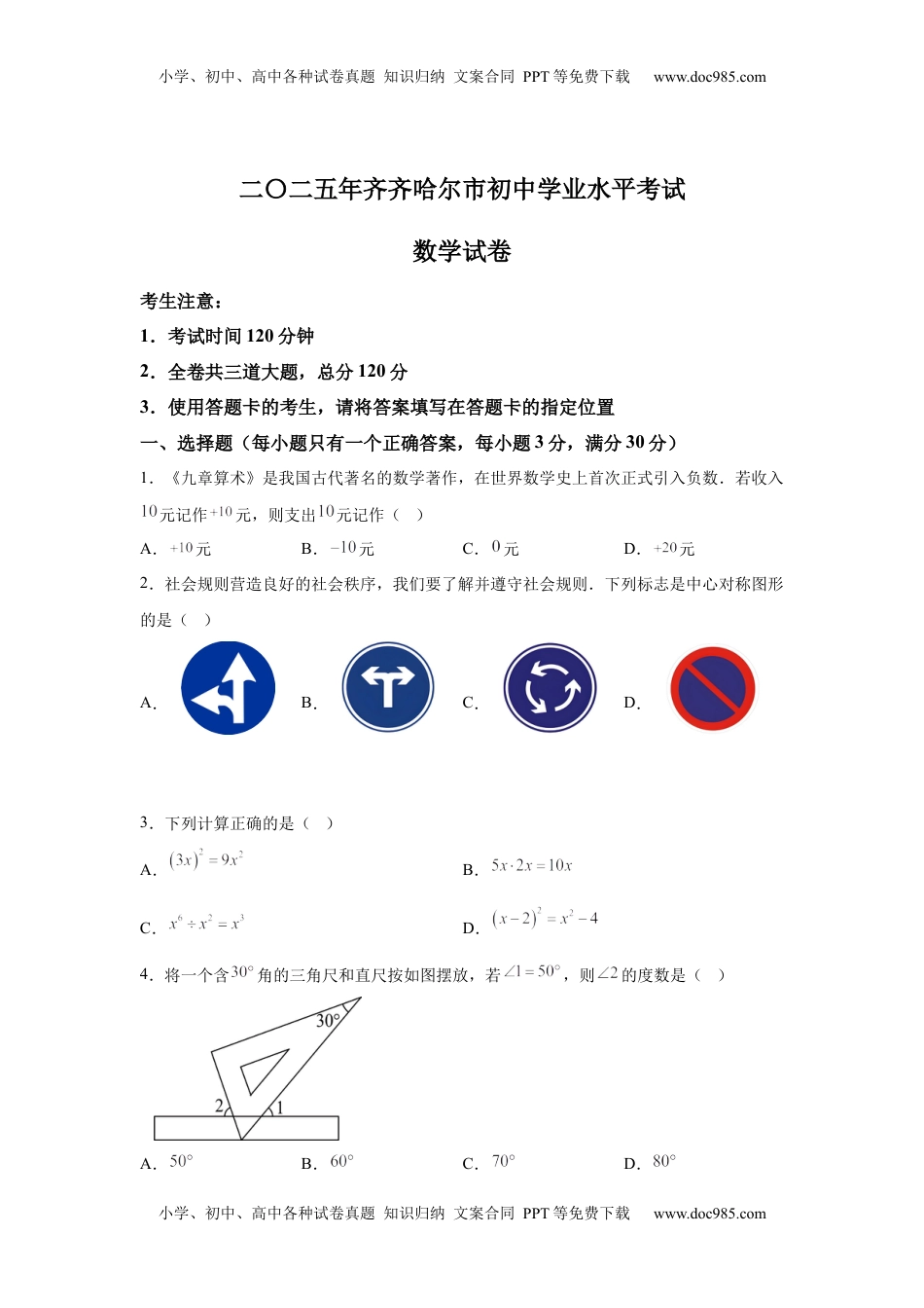 2025年黑龙江省齐齐哈尔市中考数学试题-A4答案卷尾.docx