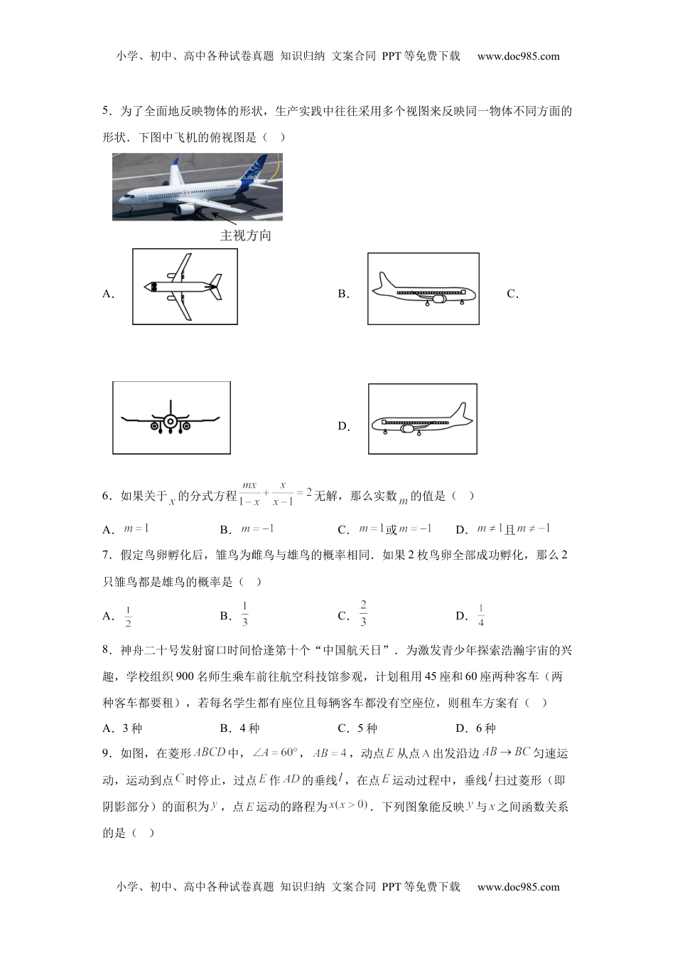 2025年黑龙江省齐齐哈尔市中考数学试题-A4答案卷尾.docx