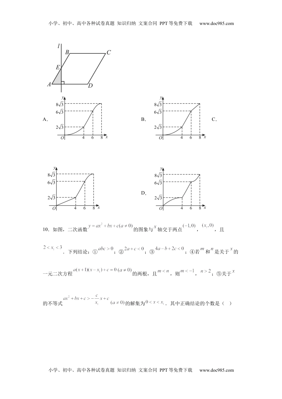 2025年黑龙江省齐齐哈尔市中考数学试题-A4答案卷尾.docx