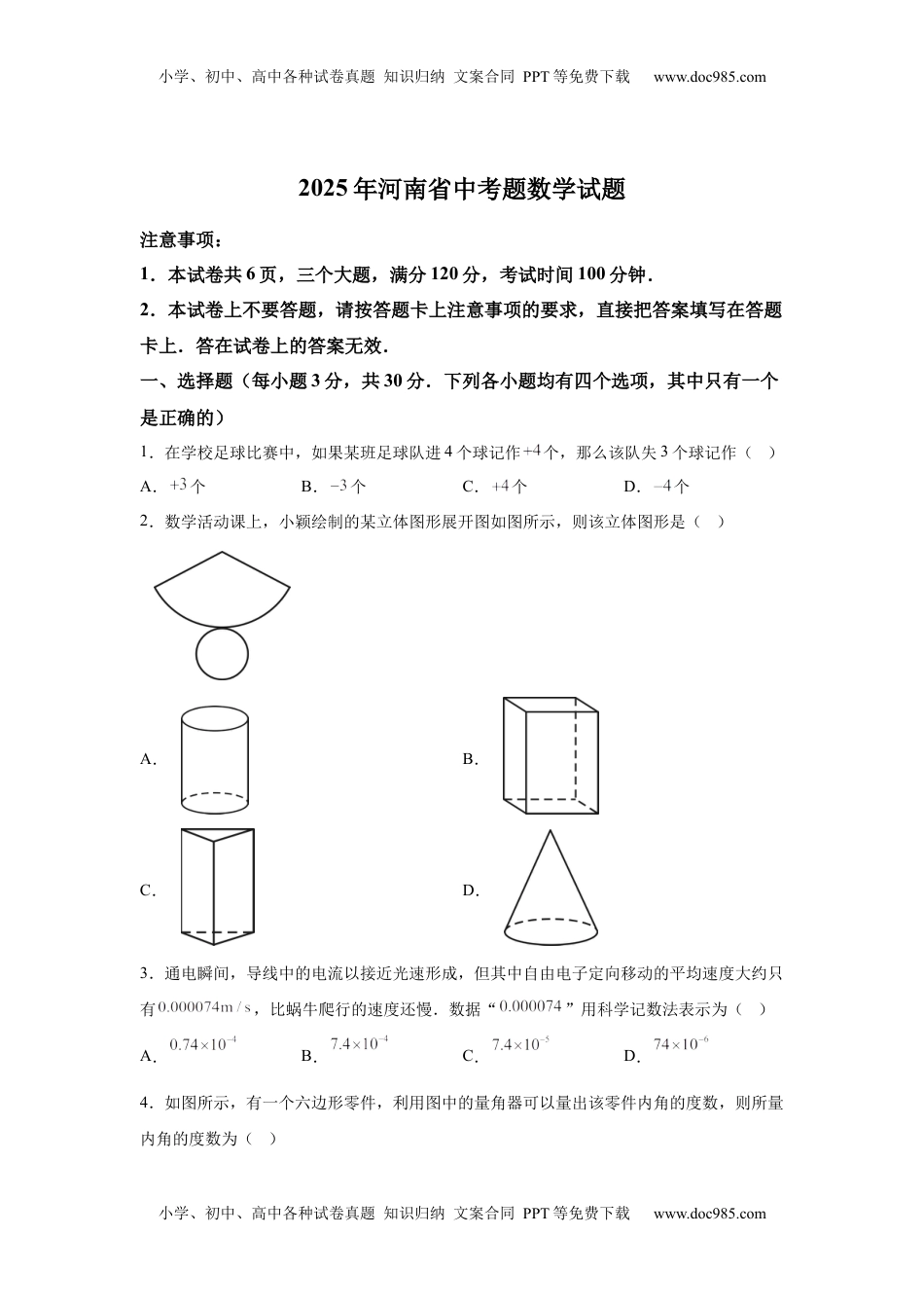 2025年河南省中考题数学试题.docx
