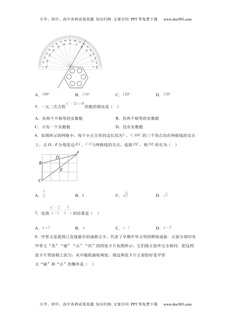 2025年河南省中考题数学试题.docx