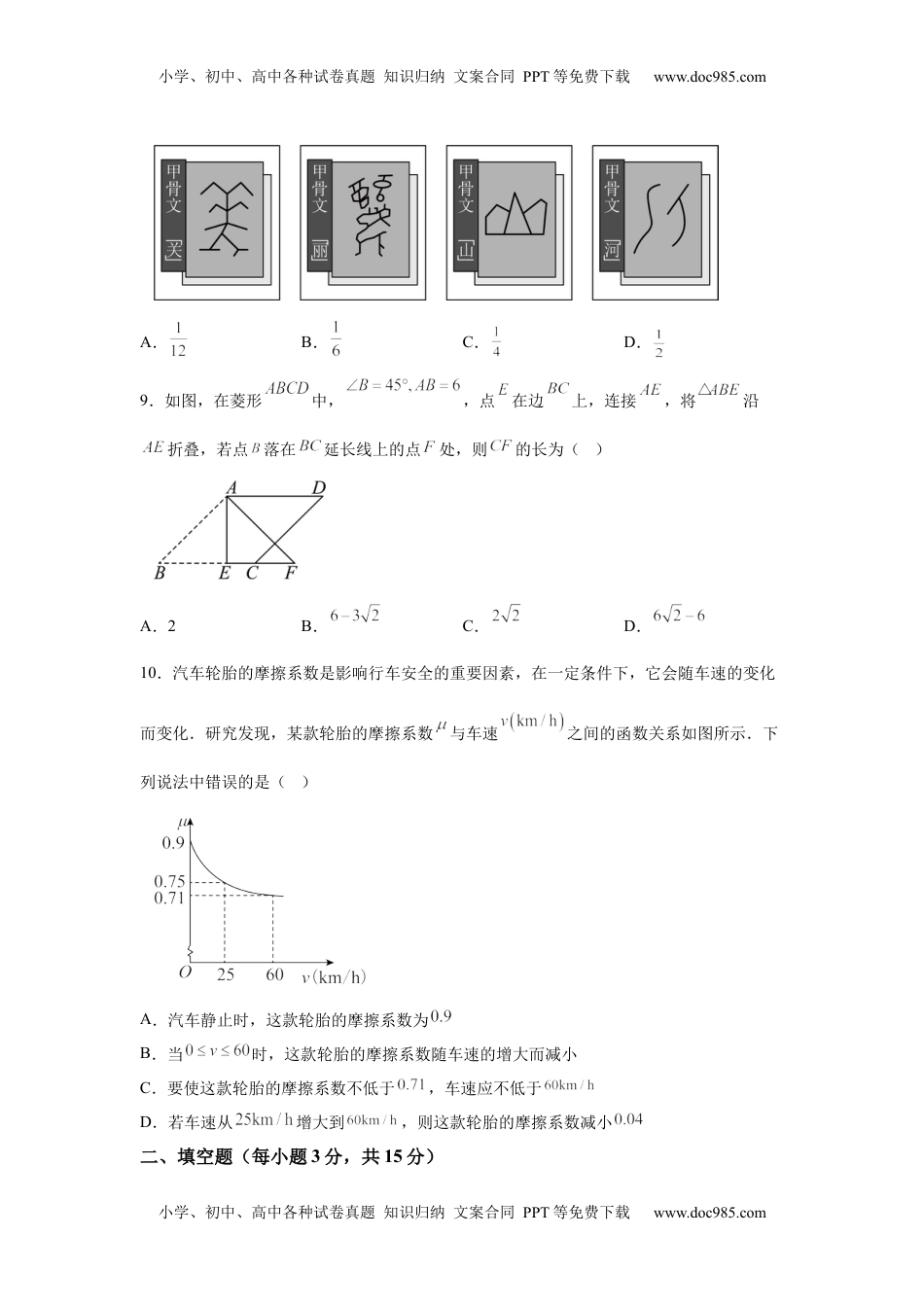 2025年河南省中考题数学试题.docx