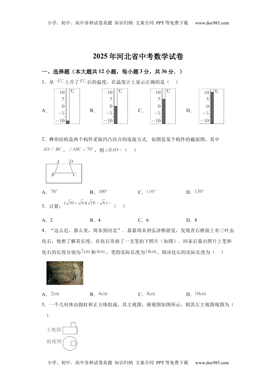 2025年河北省中考真题数学试题.docx