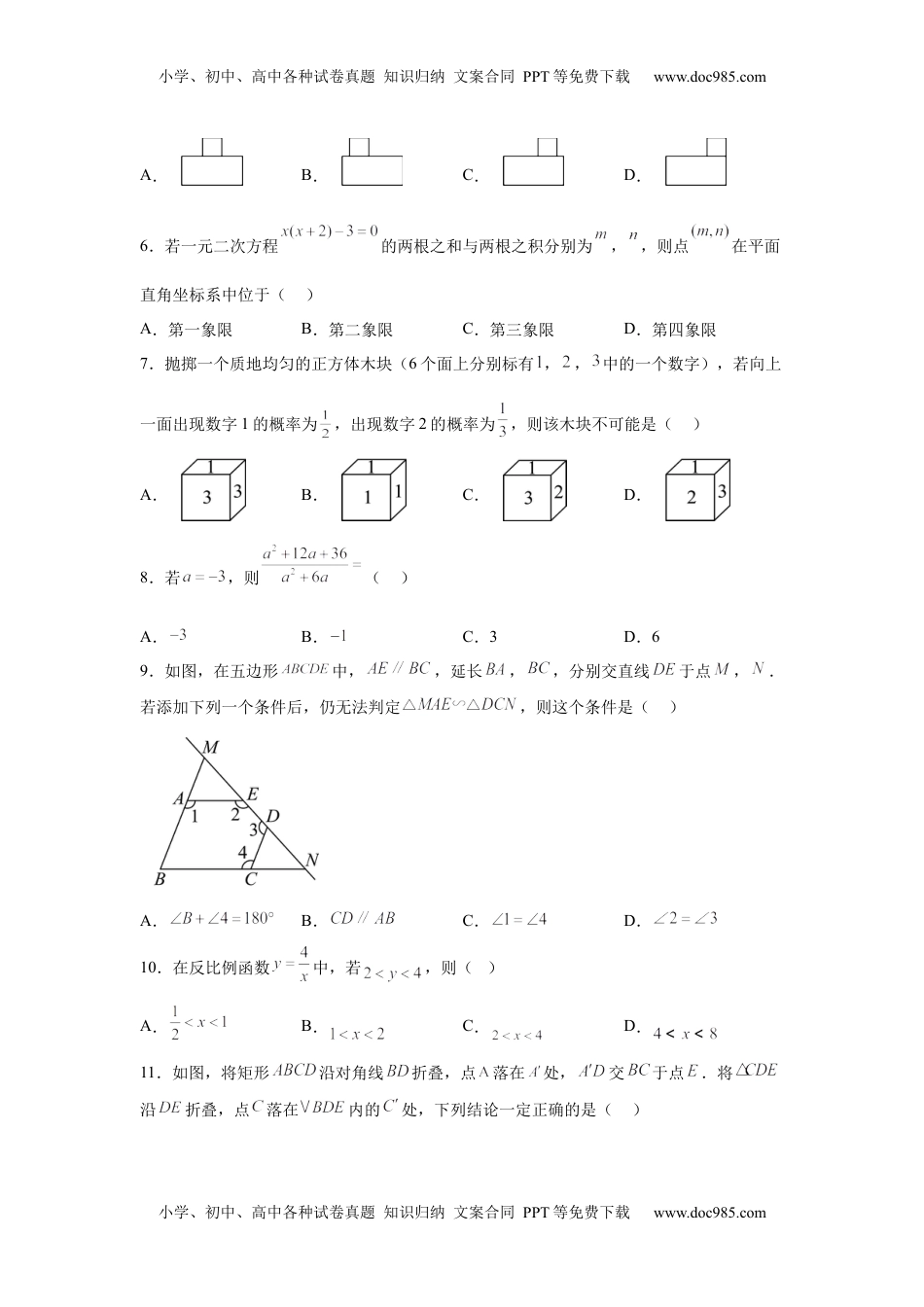 2025年河北省中考真题数学试题.docx