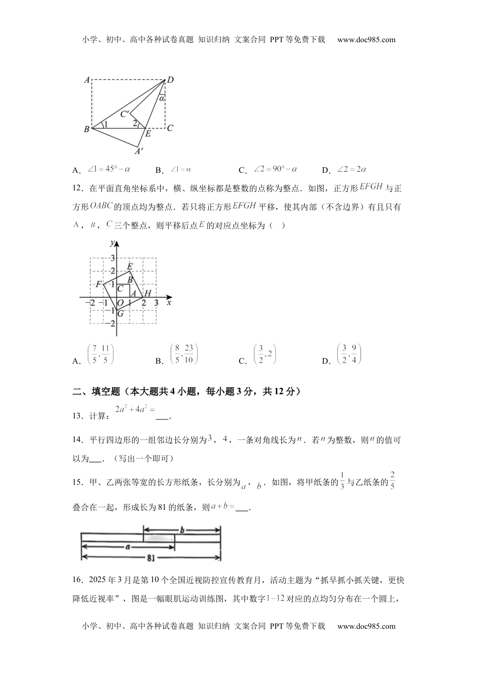 2025年河北省中考真题数学试题.docx