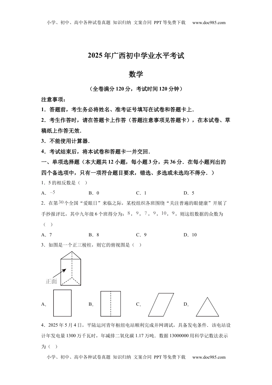 2025年广西中考数学真题.docx