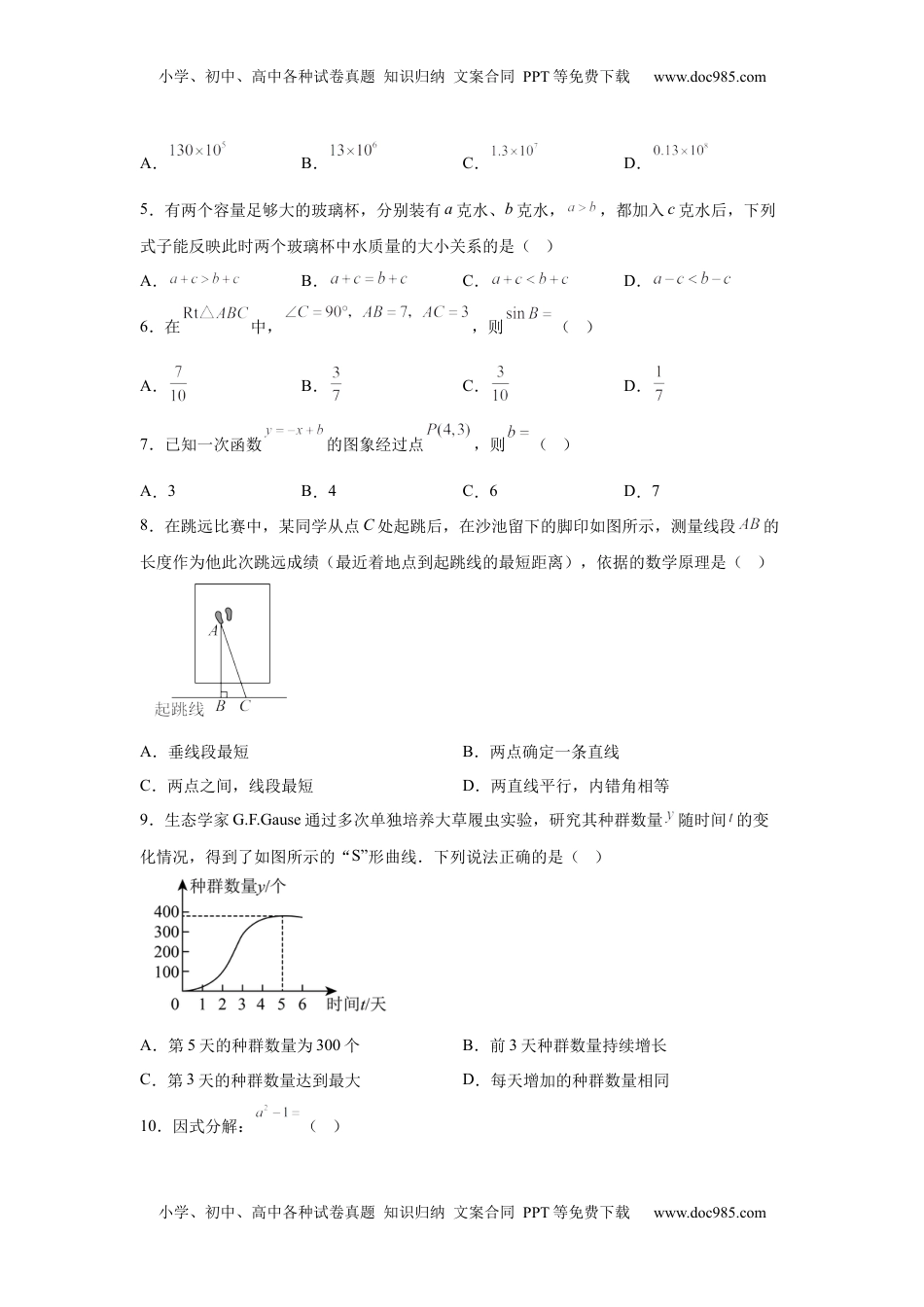 2025年广西中考数学真题.docx