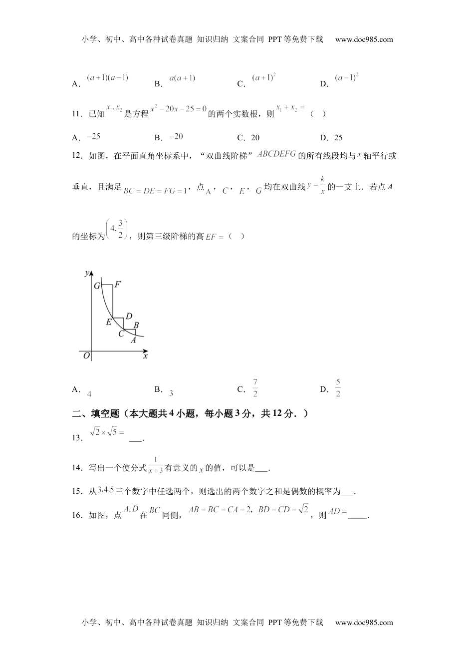 2025年广西中考数学真题.docx