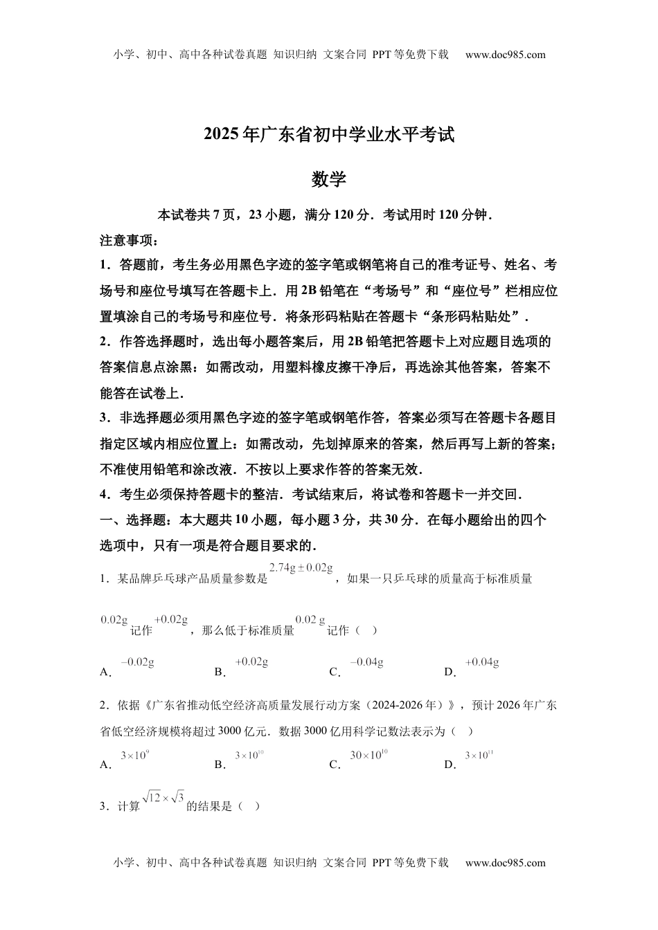 2025年广东中考数学试题-A4答案卷尾.docx