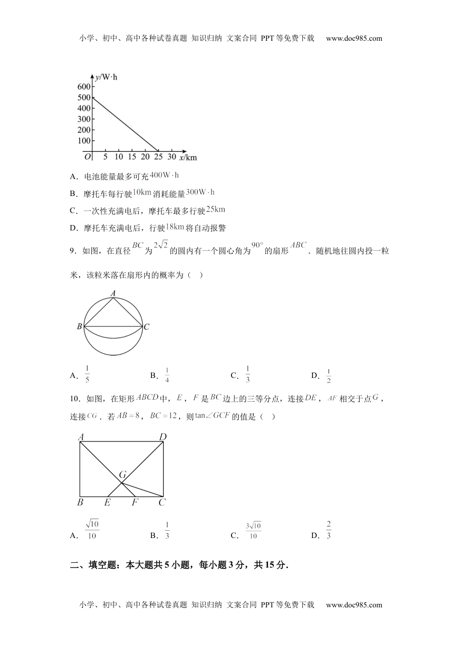 2025年广东中考数学试题-A4答案卷尾.docx
