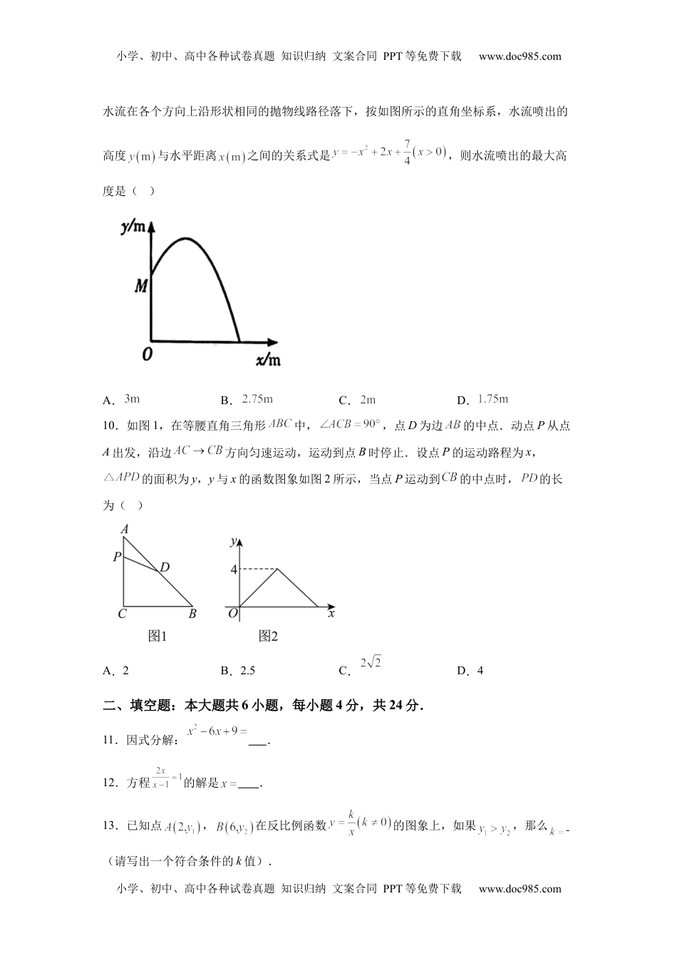 临夏州中考真题数学试题-A4答案卷尾.docx