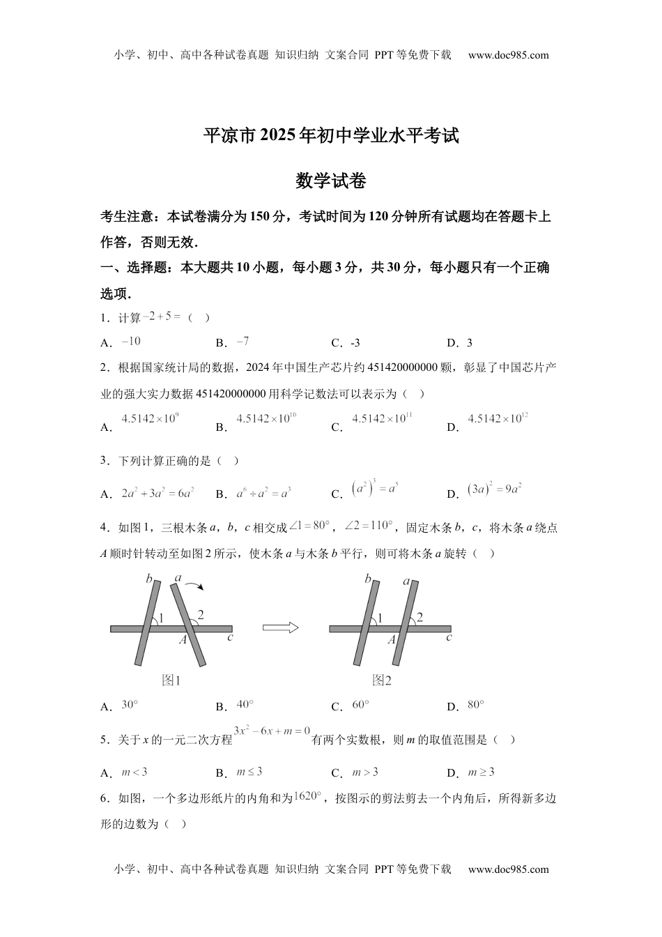 2025年甘肃省平凉市中考真题数学试题.docx