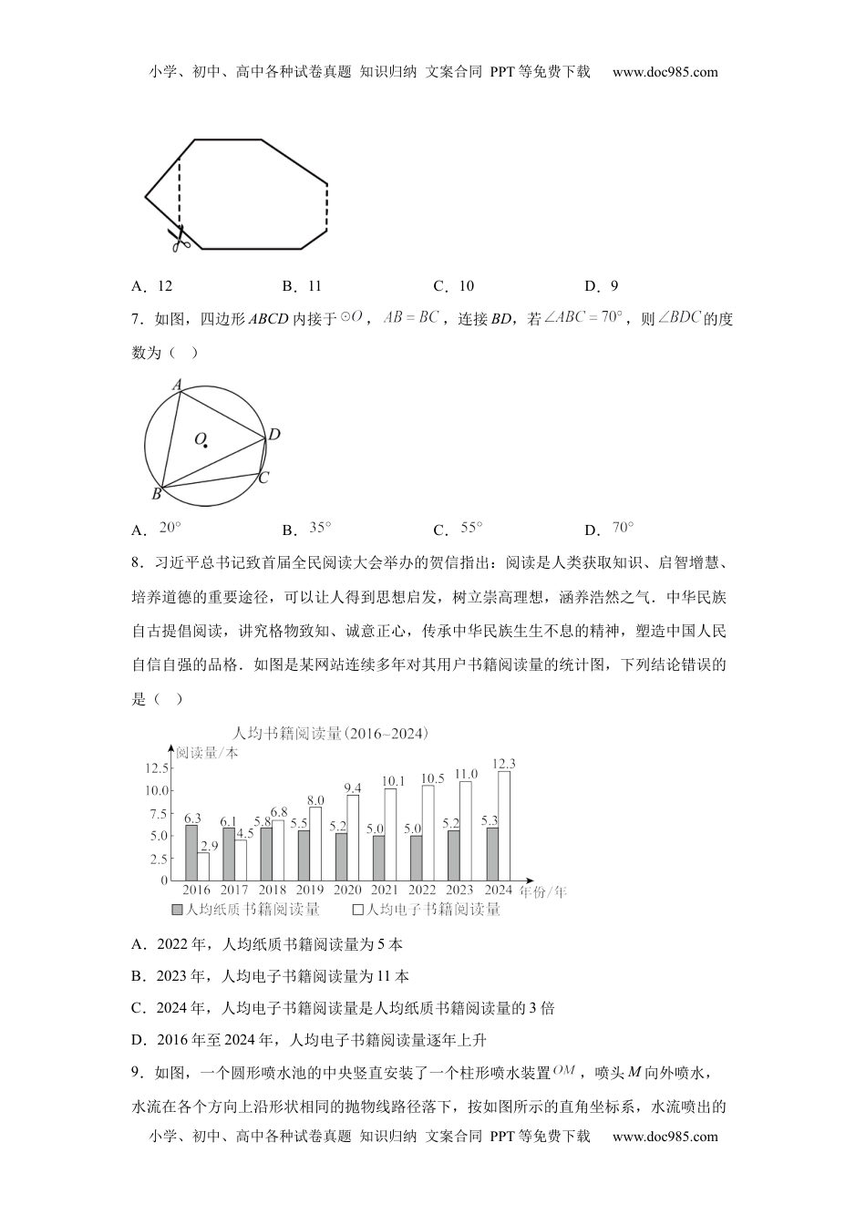 2025年甘肃省平凉市中考真题数学试题.docx