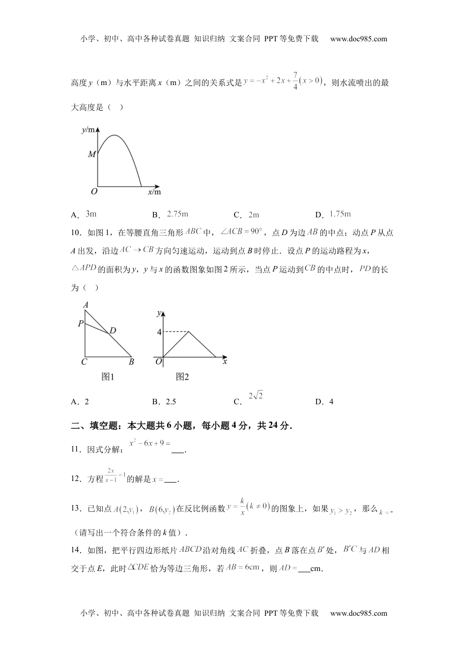 2025年甘肃省平凉市中考真题数学试题.docx