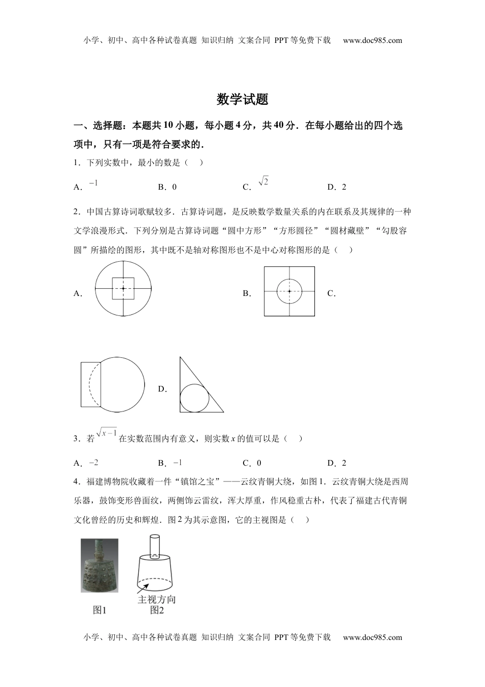 2025年福建中考数学真题试卷.docx