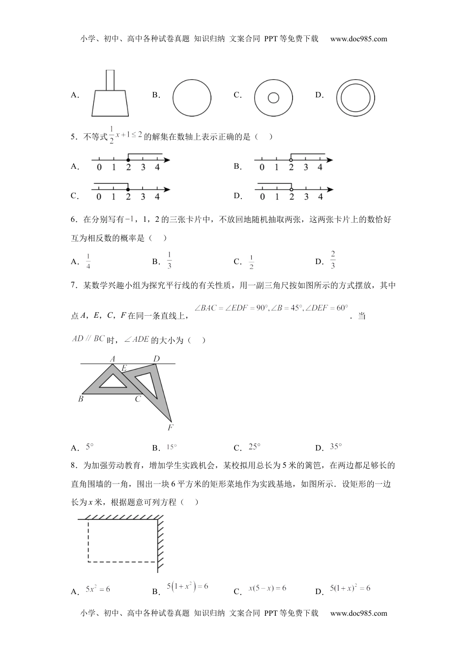 2025年福建中考数学真题试卷.docx