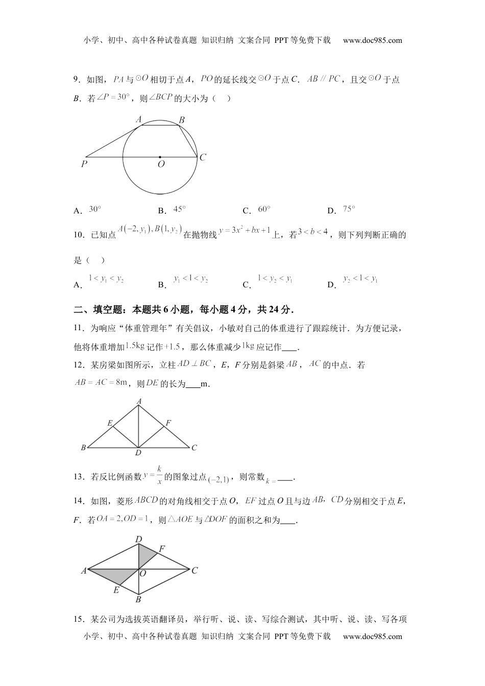 2025年福建中考数学真题试卷.docx