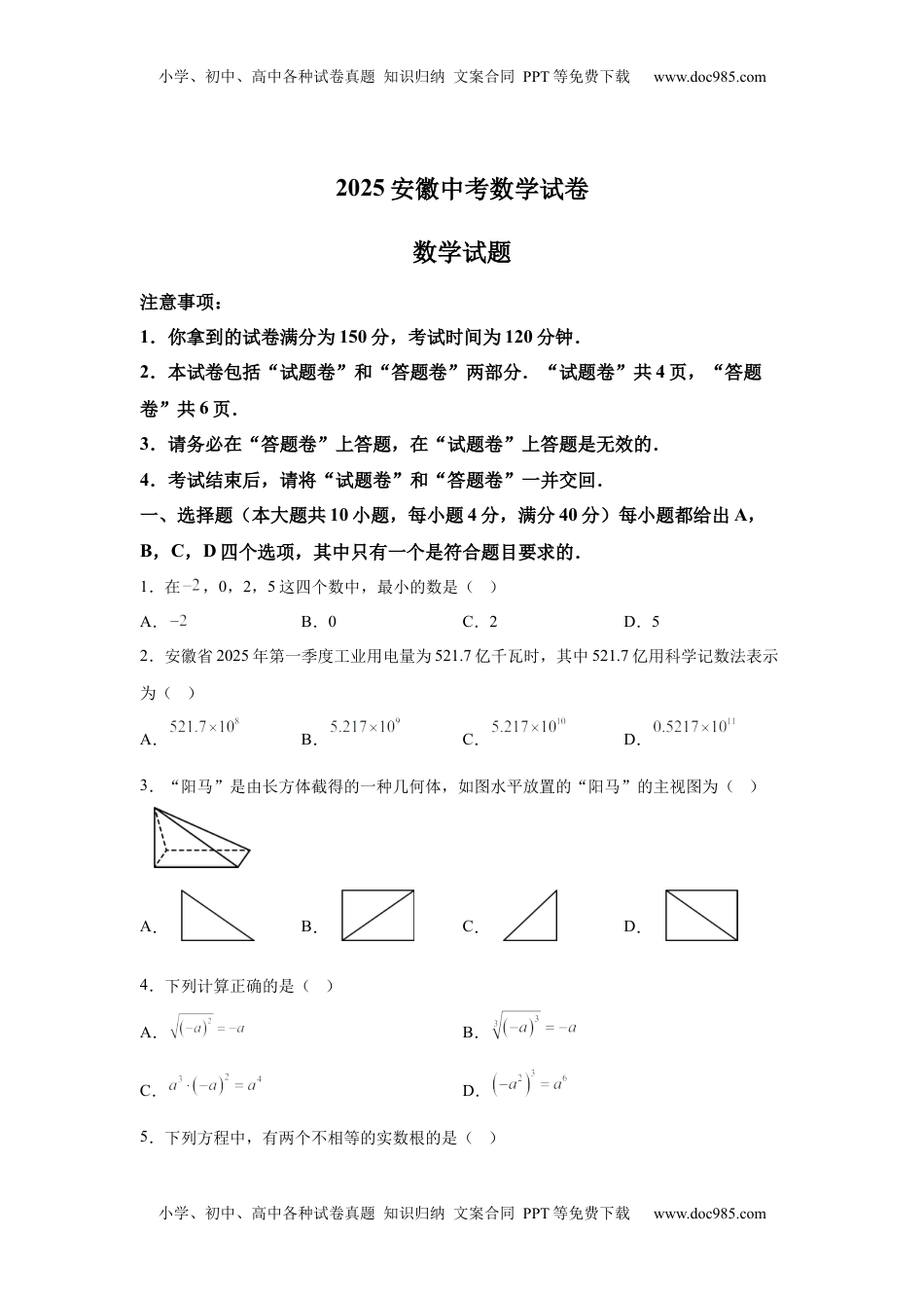 2025年安徽省中考数学试题.docx