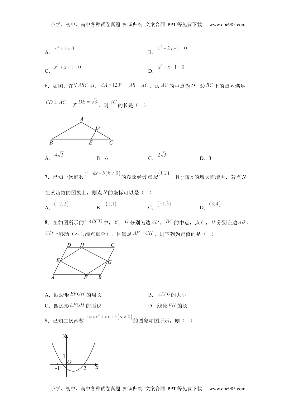 2025年安徽省中考数学试题.docx