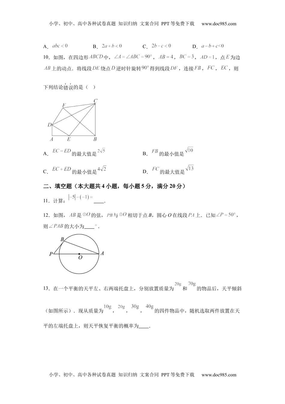 2025年安徽省中考数学试题.docx