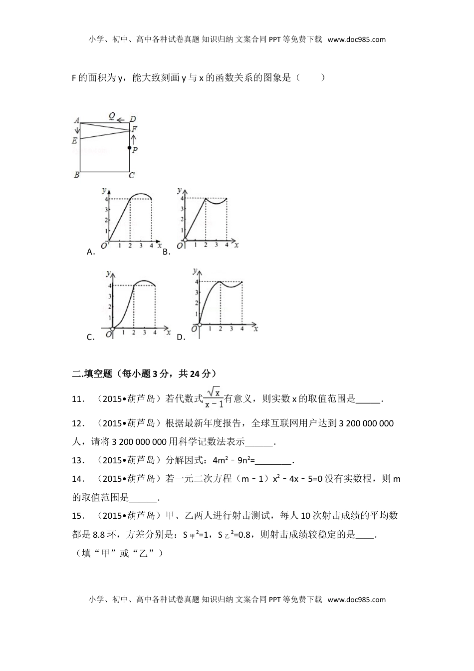2015年辽宁省葫芦岛市中考数学试卷（含解析版）.doc