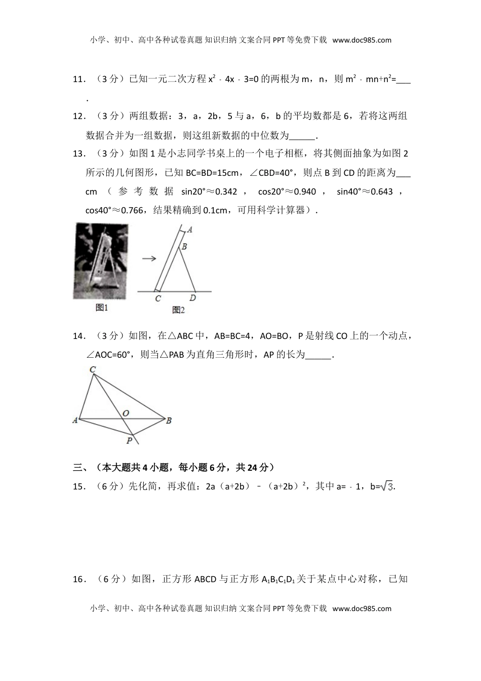 2015年江西省中考数学试卷（含解析版）.doc