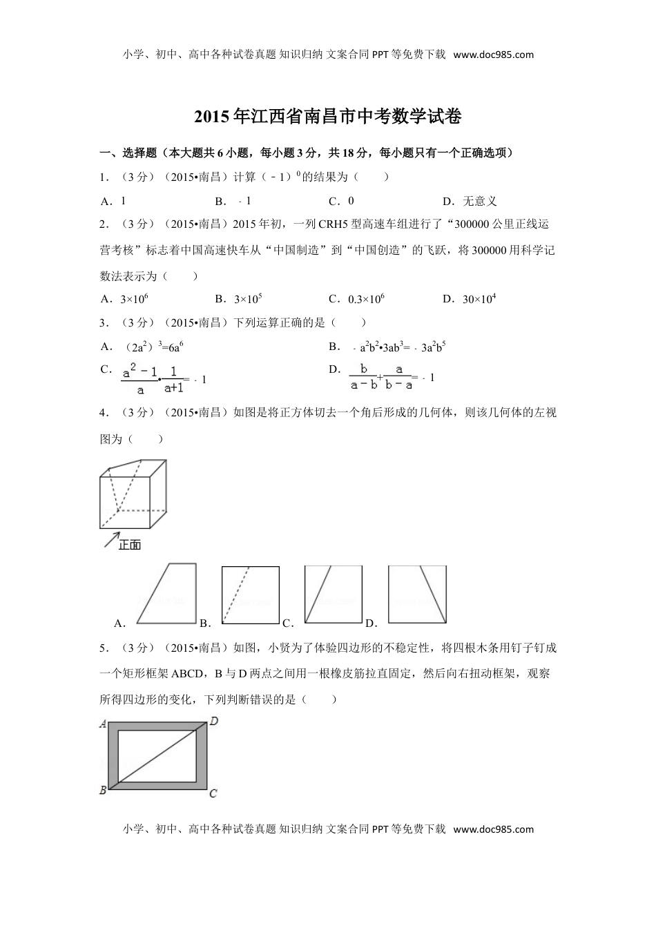 2015年江西省南昌市中考数学试卷（含解析版）.doc
