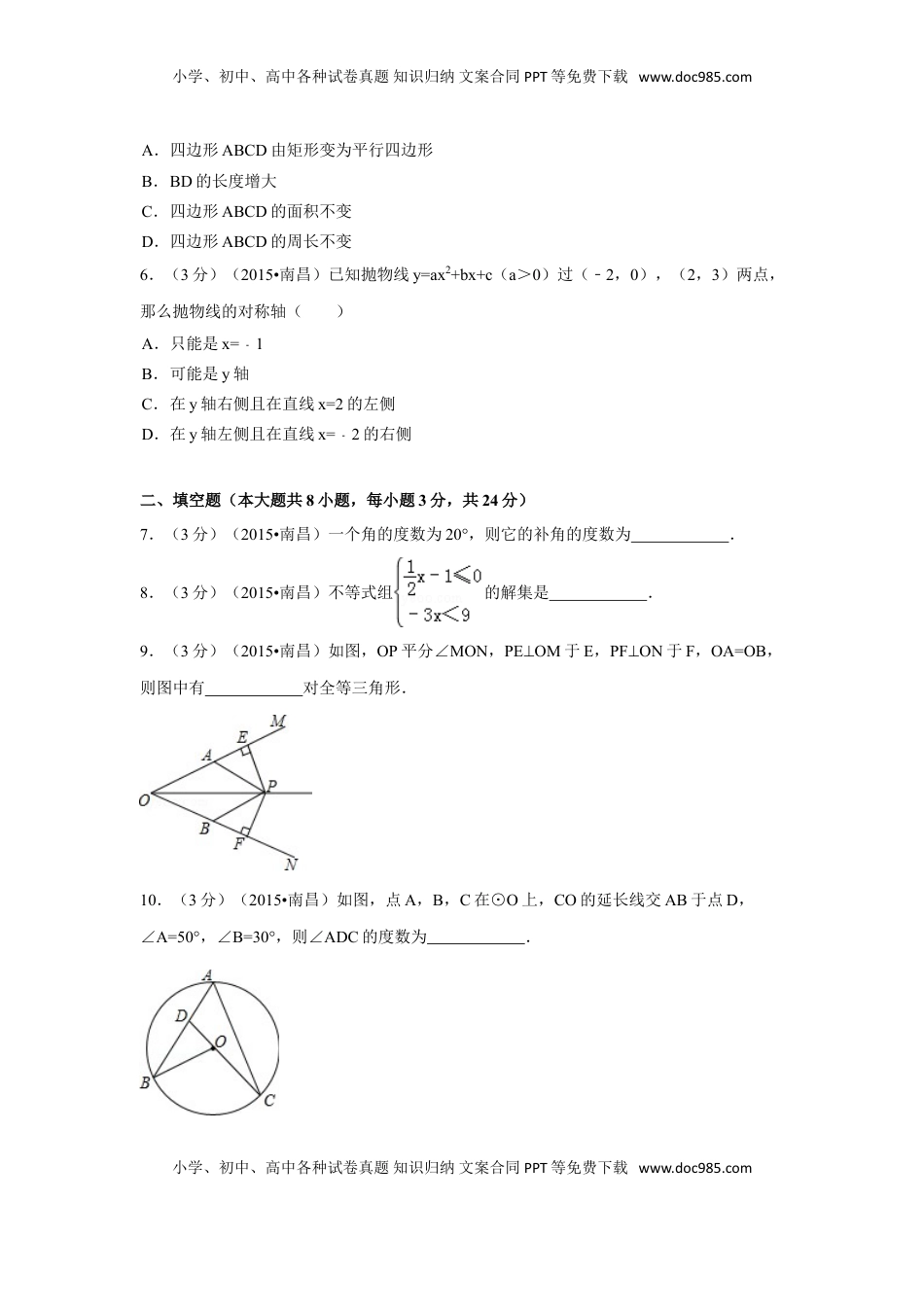 2015年江西省南昌市中考数学试卷（含解析版）.doc