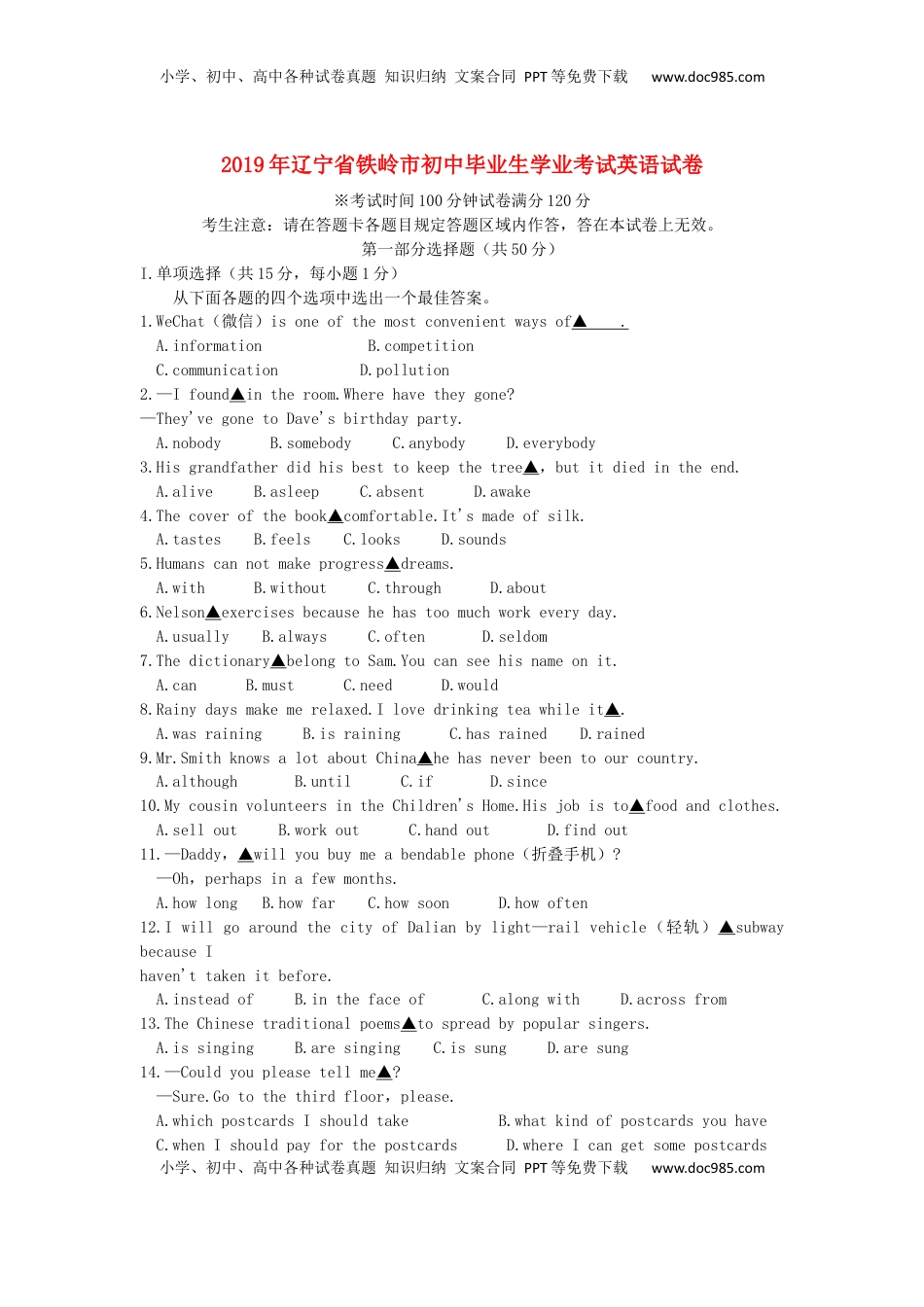 辽宁省铁岭市2019年中考英语真题试题.docx