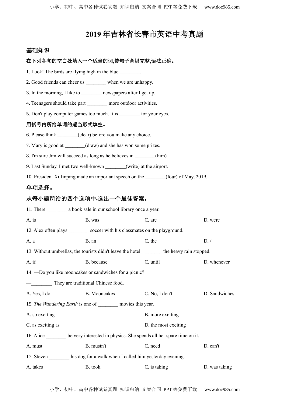 精品解析：吉林省长春市2019年英语中考真题（原卷版）.docx