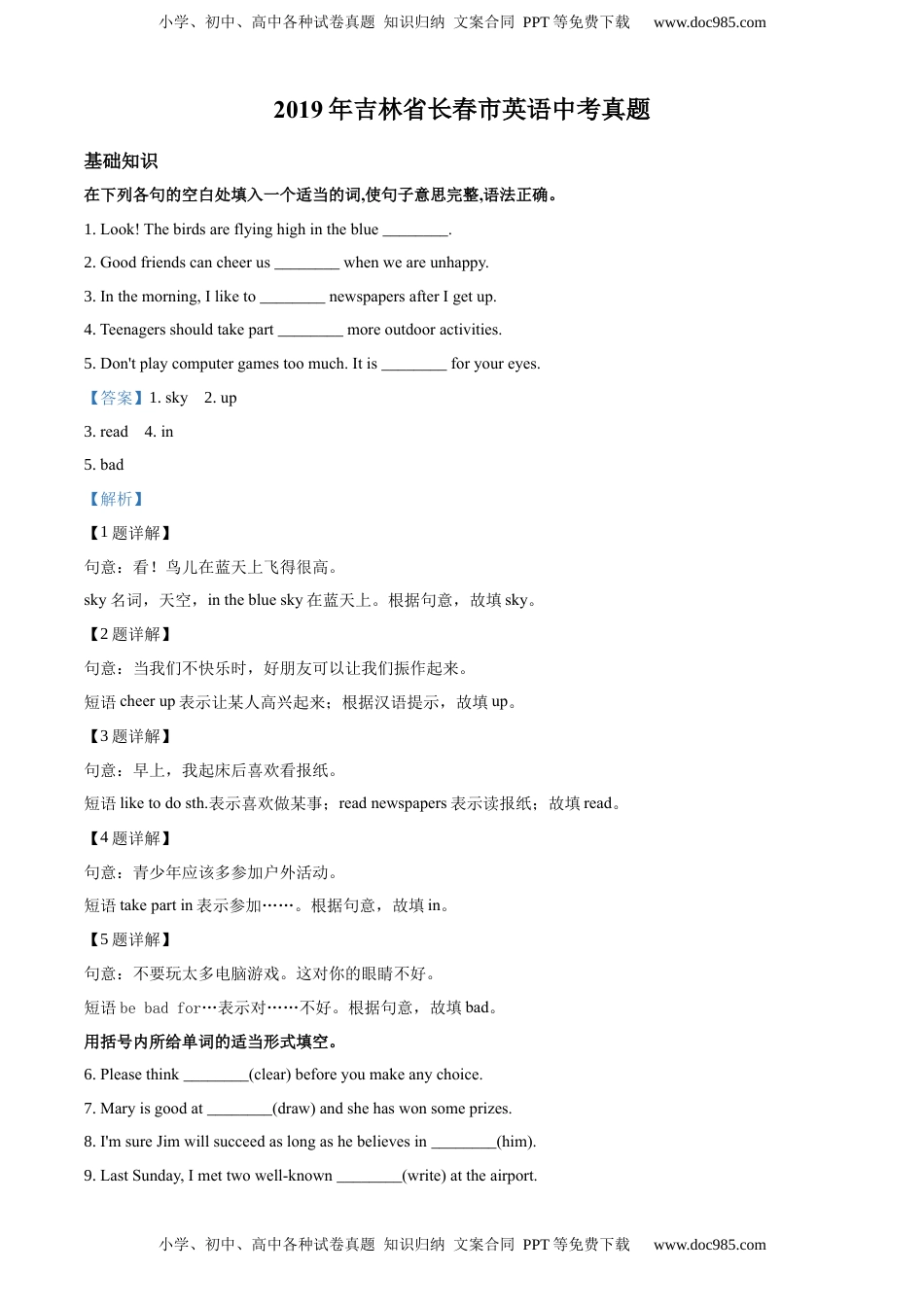 精品解析：吉林省长春市2019年英语中考真题（解析版）.docx