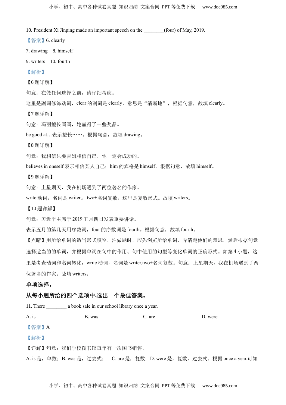 精品解析：吉林省长春市2019年英语中考真题（解析版）.docx