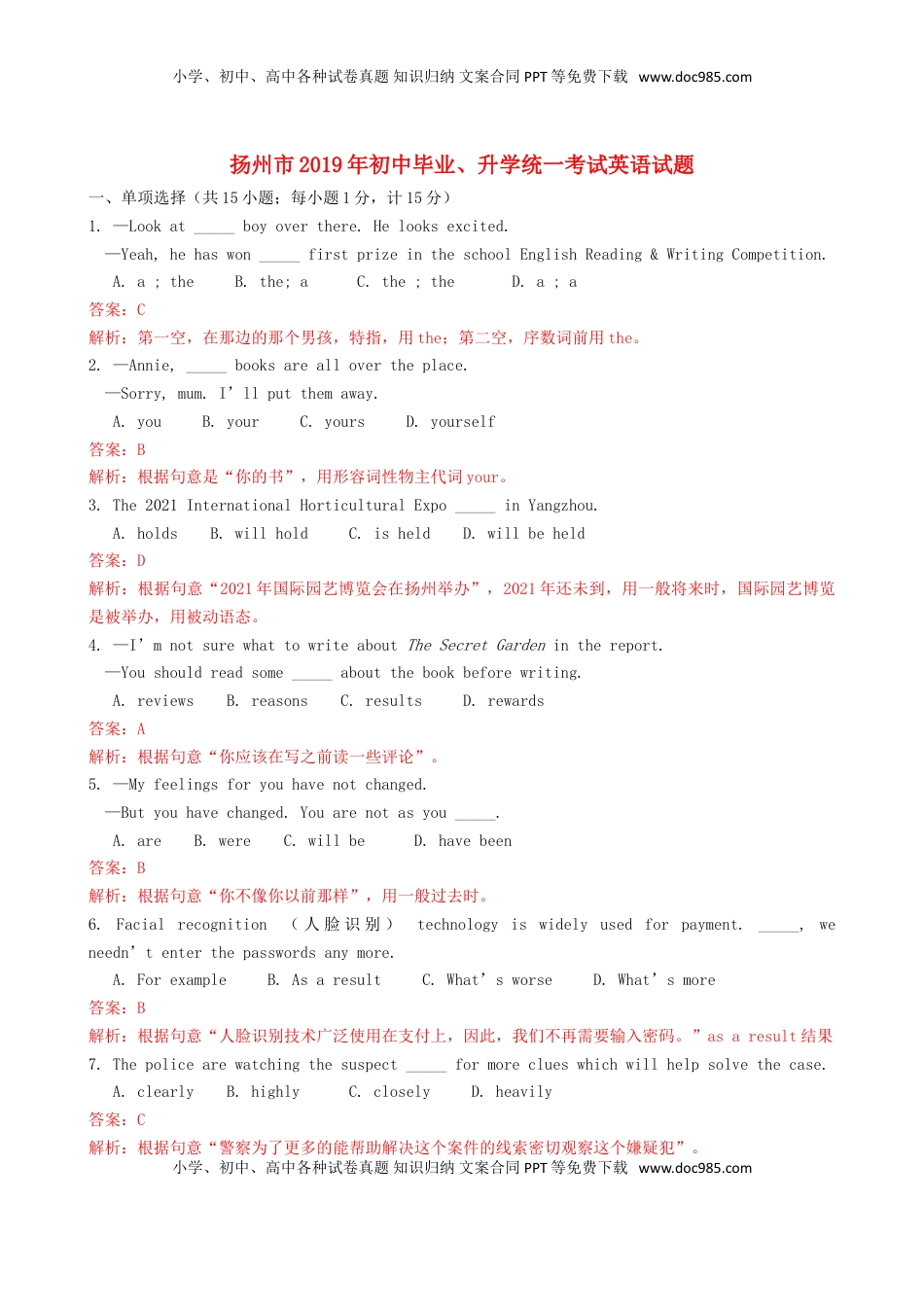 江苏省扬州市2019年中考英语真题试题（含解析）.doc