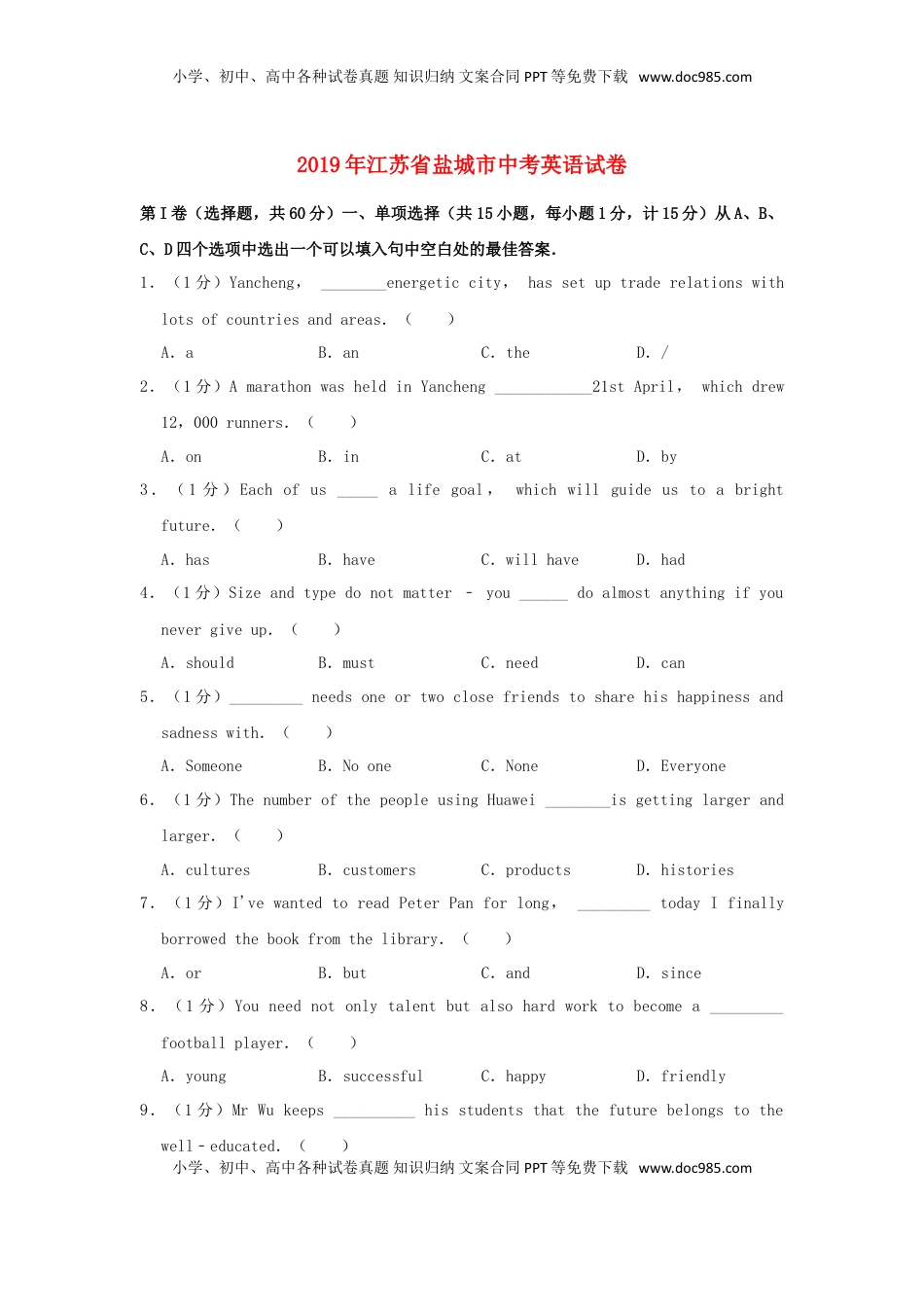 江苏省盐城市2019年中考英语真题试题（含解析）.doc