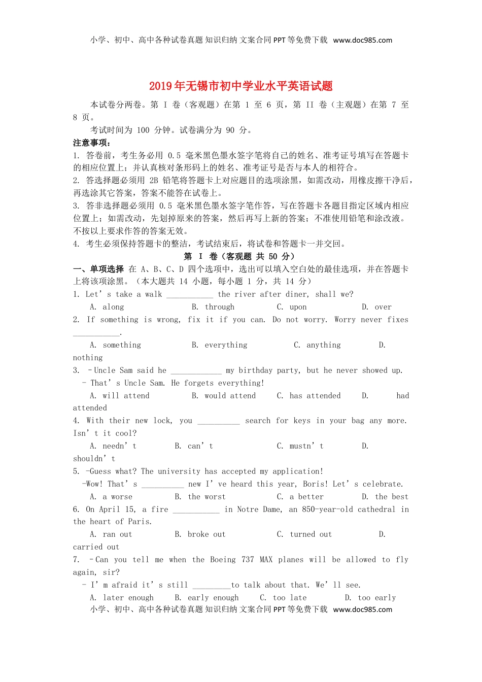 江苏省无锡市2019年中考英语真题试题.doc