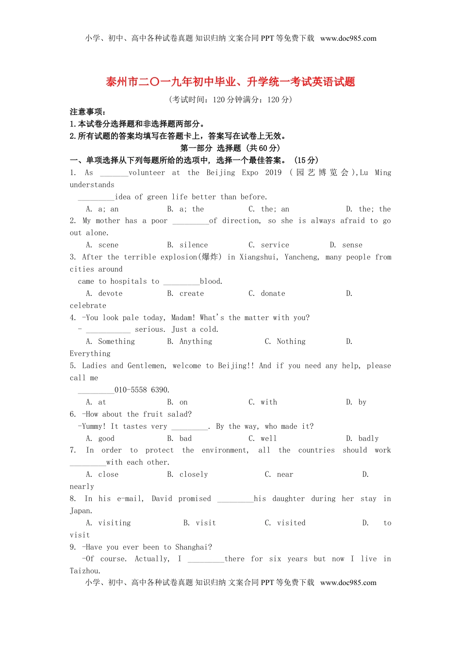 江苏省泰州市2019年中考英语真题试题.doc