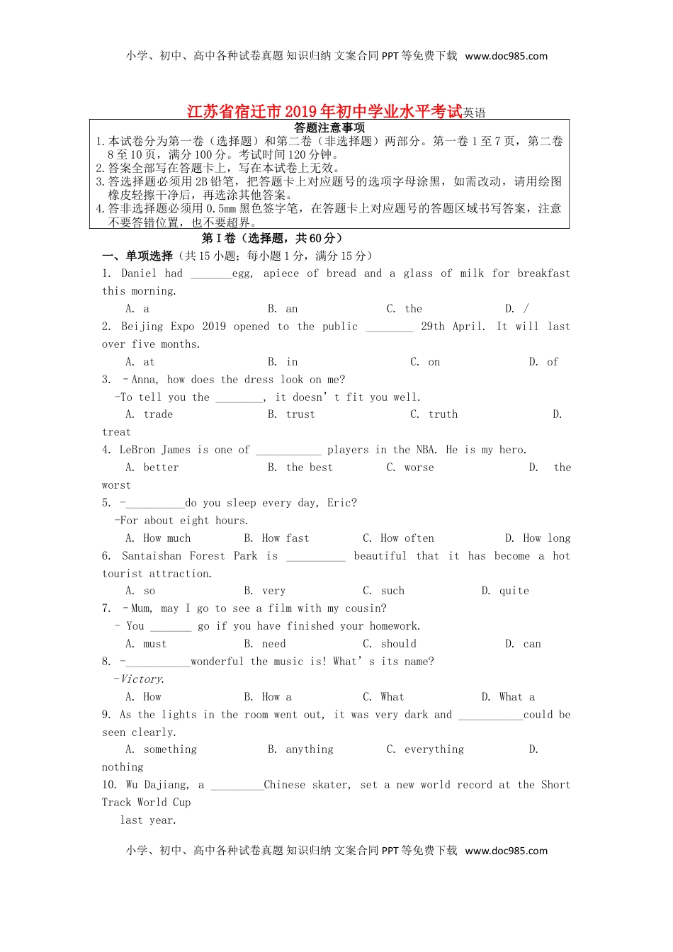 江苏省宿迁市2019年中考英语真题试题.doc