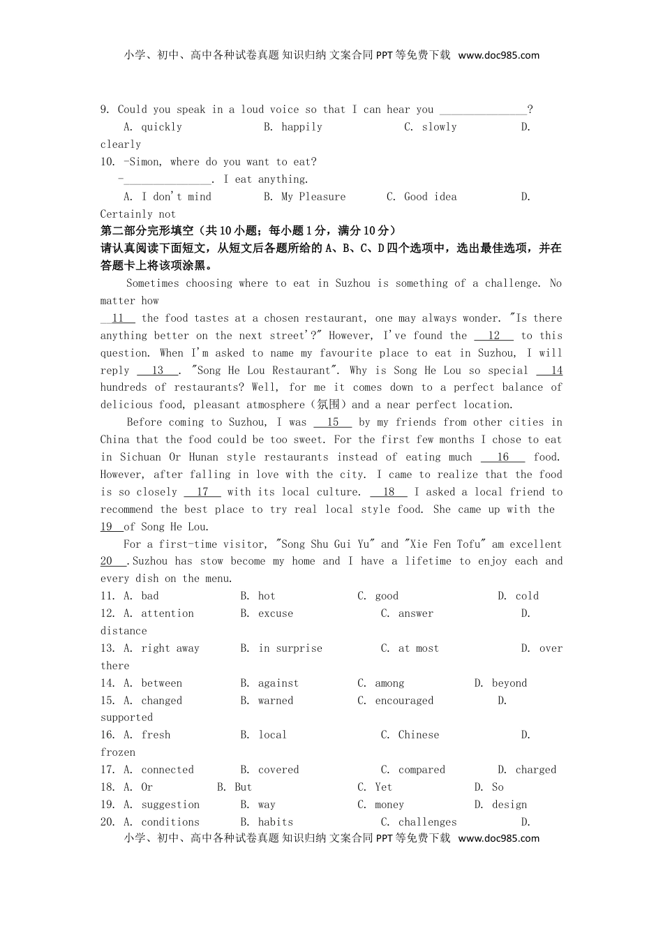 江苏省苏州市2019年中考英语真题试题.doc