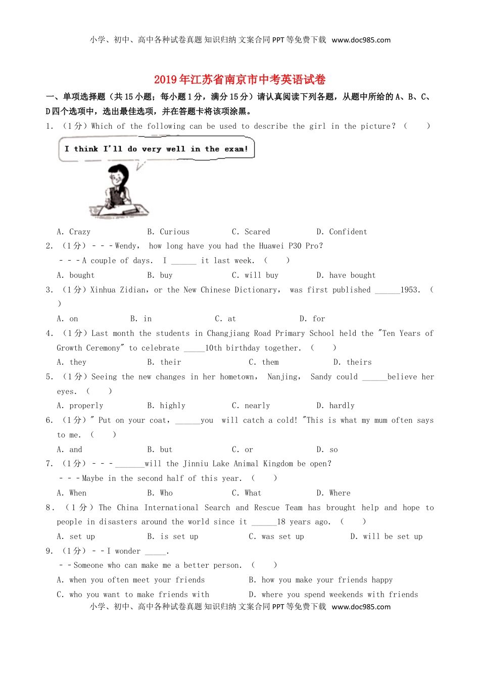 江苏省南京市2019年中考英语真题试题（含解析）.doc