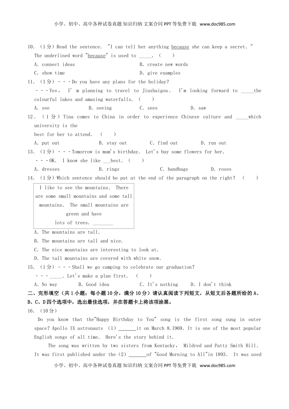 江苏省南京市2019年中考英语真题试题（含解析）.doc