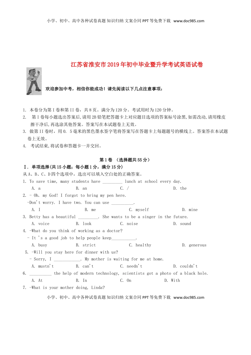 江苏省淮安市2019年中考英语真题试题.doc