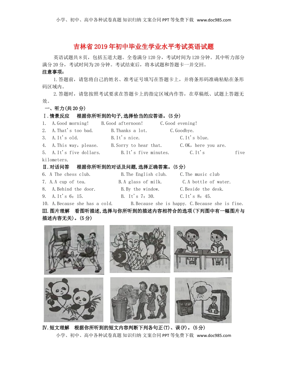 吉林省2019年中考英语真题试题.doc