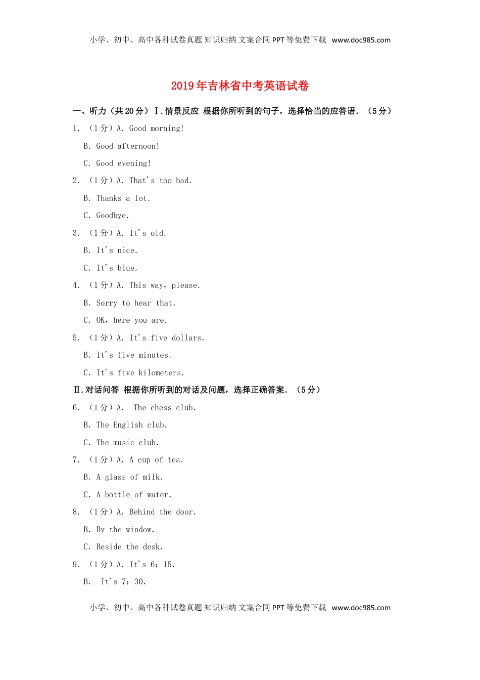 吉林省2019年中考英语真题试题（含解析）.doc
