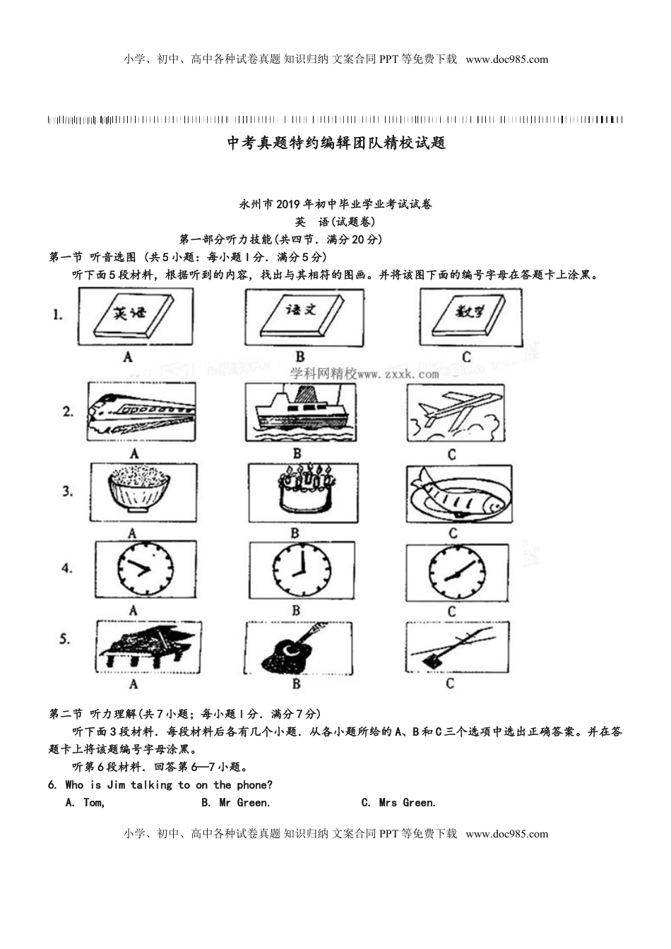 湖南永州市2019年中考英语试题(word版-含答案).doc