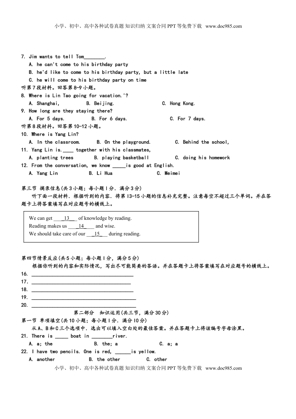 湖南永州市2019年中考英语试题(word版-含答案).doc