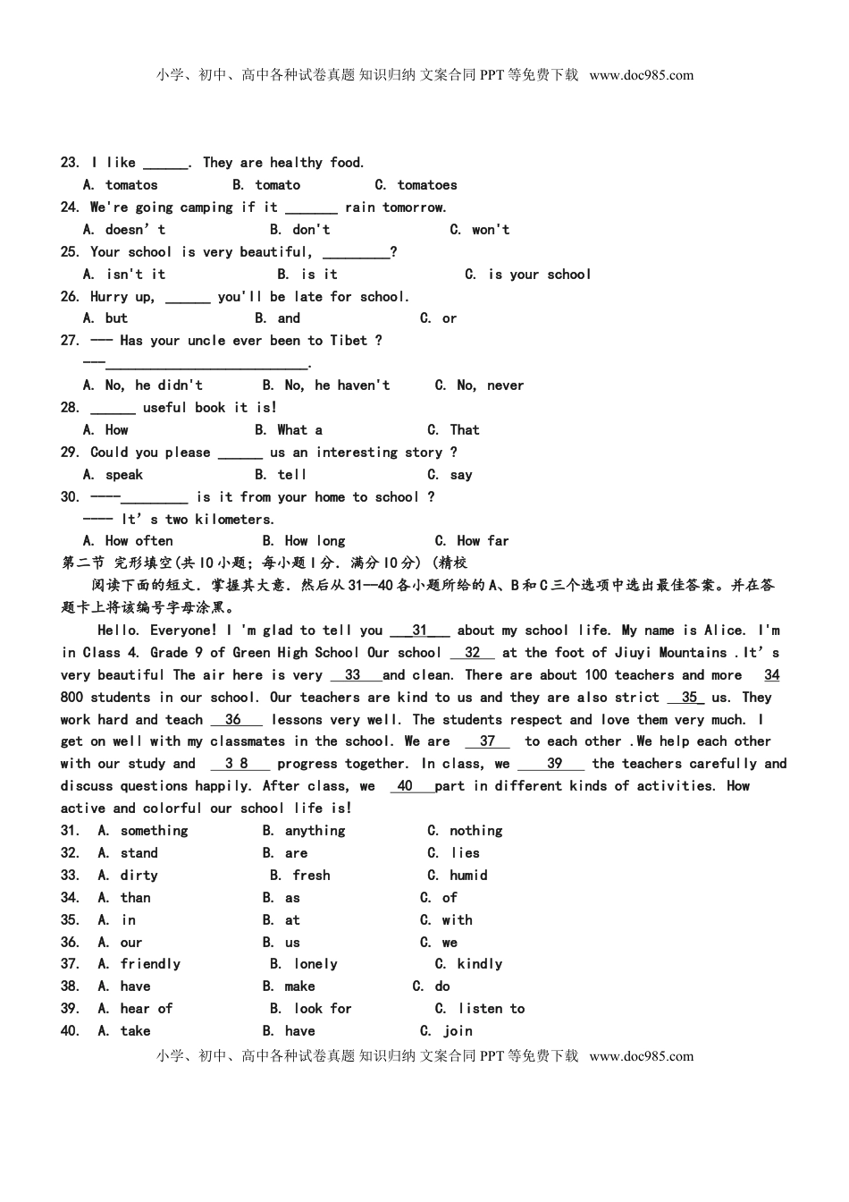 湖南永州市2019年中考英语试题(word版-含答案).doc
