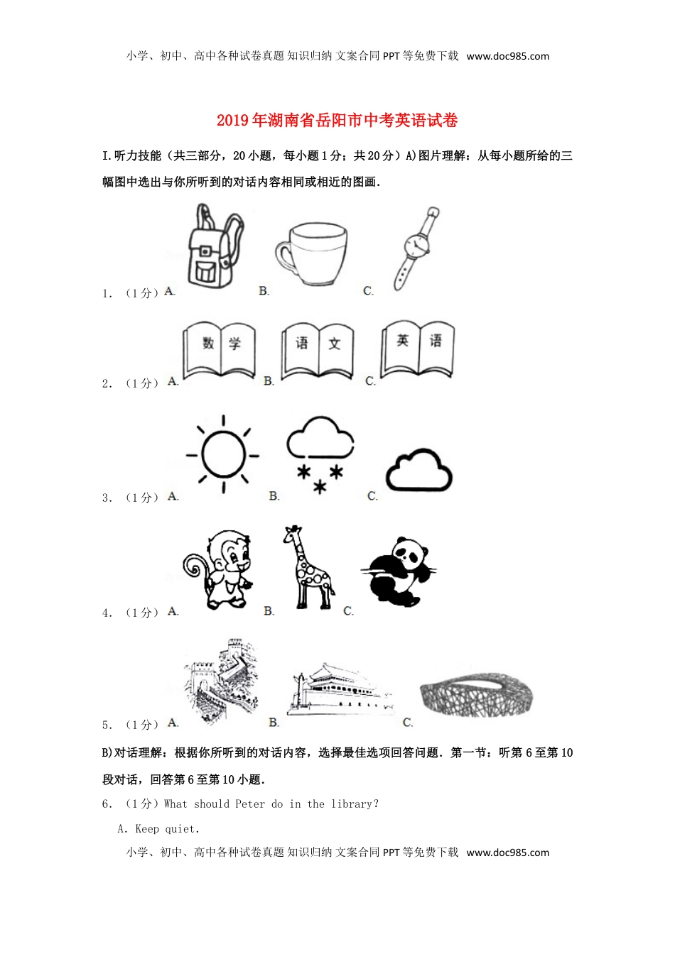 湖南省岳阳市2019年中考英语真题试题（含解析）.doc